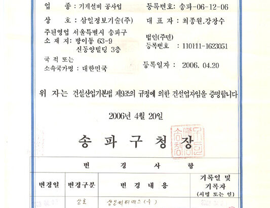 전문건설업 등록증