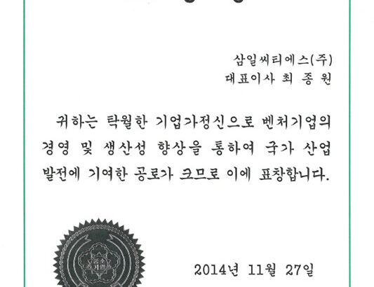 국가산업발전공로 중소기업청장상 표창