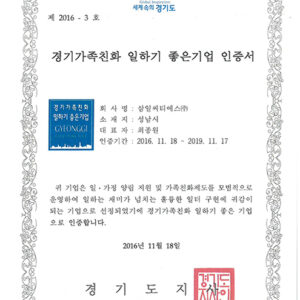 경기도 가족친화 일하기 좋은 기업 인증