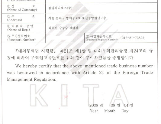 무역업 고유번호 부여증