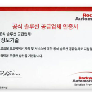 Rockwell Automation 대리점인증