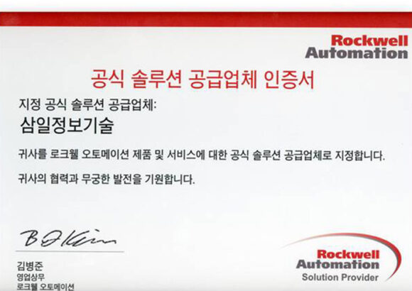 Rockwell Automation 대리점인증