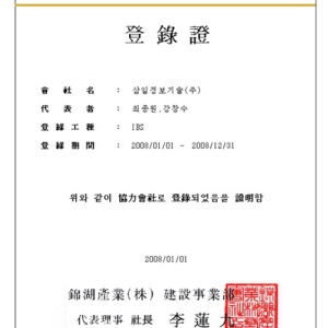 금호건설 협력업체 등록증