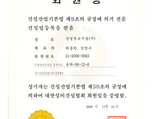 대한설비건설협회 회원증